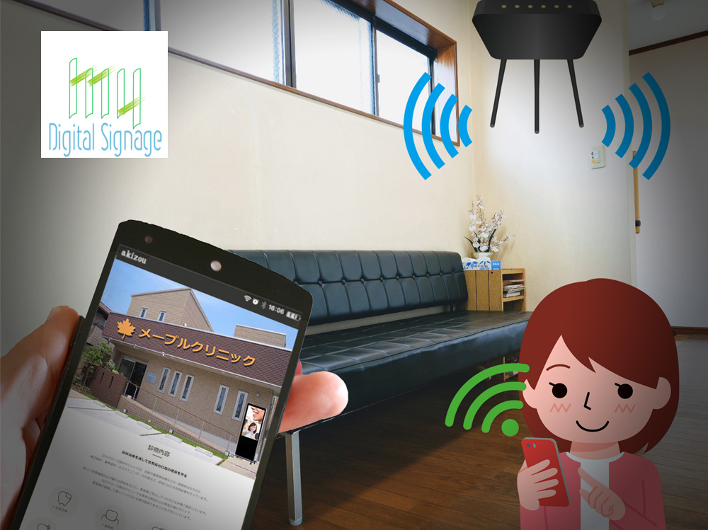 待合室がwifiで快適